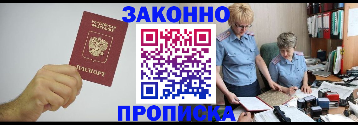 прописка в Лихославле