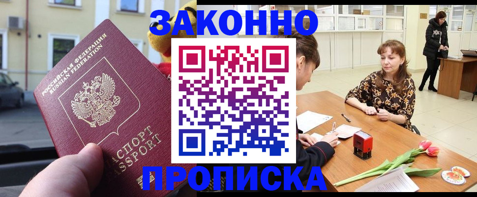 прописка штамп в Лихославле